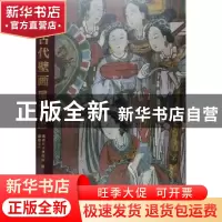正版 山西古代壁画珍品典藏:卷五:明代 壁画艺术博物馆编 山西经
