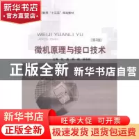 正版 微机原理与接口技术 张晶,杨峰,徐承彬主编 北京邮电大学