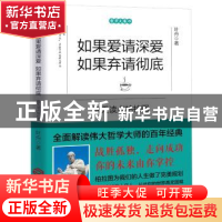 正版 如果爱请深爱,如果弃请彻底:每天读点柏拉图 叶舟 著 江西