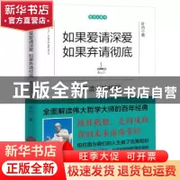 正版 如果爱请深爱,如果弃请彻底:每天读点柏拉图 叶舟 著 江西