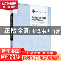 正版 工作搜寻与社会网络:实验研究的观点:an experimental viewp