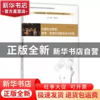 正版 构建世俗教堂:彼得·谢弗的戏剧观念与实践 范浩著 南京大学