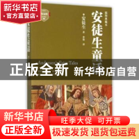 正版 安徒生童话:插图典藏本 (丹)安徒生著 四川文艺出版社 97875