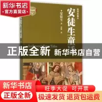 正版 安徒生童话:插图典藏本 (丹)安徒生著 四川文艺出版社 97875