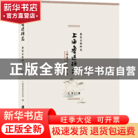 正版 上海鲁迅研究:总第87辑:鲁迅文物研究 编者:郑亚|责编:赵秋