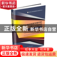 正版 政府会计准则制度实施中的问题与对策研究(基层医疗卫生机构