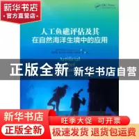 正版 人工鱼礁评估及其在自然海洋生境中的应用 (美)西门 编,