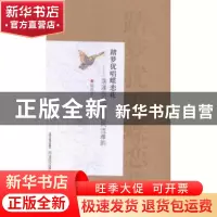 正版 踏梦犹唱蝶恋花:荡漾在宋词里的风流雅韵 徐昌才著 北岳文艺