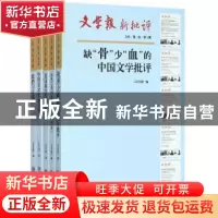 正版 直议莫言与诺奖 《文学报》编 上海书店出版社 978754581041