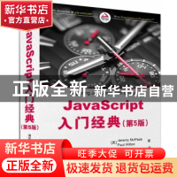 正版 JavaScript入门经典 [美] Jeremy McPeak,Paul Wilton 著