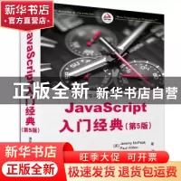 正版 JavaScript入门经典 [美] Jeremy McPeak,Paul Wilton 著
