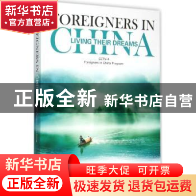 正版 寻梦中国 中央电视台中文国际频道《外国人在中国》栏目组[