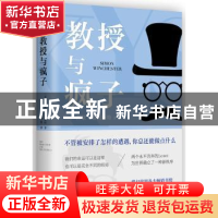 正版 教授与疯子 (英)西蒙·温切斯特著 南海出版公司 97875442821