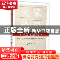 正版 项楚论敦煌学 项楚编 上海科学技术文献出版社 978754396681