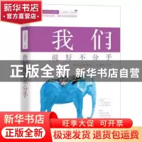 正版 我们说好不分手 心语如兰 民主与建设出版社 9787513907033