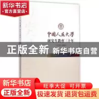 正版 中国人民大学研究生教育三十年:1978-2008 中国人民大学研究