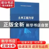 正版 土木工程力学 王长连编著 清华大学出版社 9787302413356 书