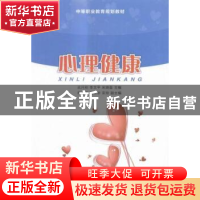 正版 心理健康 武月刚,李文平,宋晓荔 人民邮电出版社 9787115363