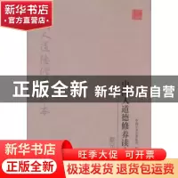 正版 蔡元培:中国人道德修养读本 蔡元培 吉林出版集团有限责任公