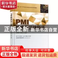 正版 PMI技术与三维标注 李春燕 编著 电子工业出版社 9787121276