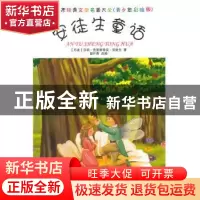 正版 安徒生童话 (丹)汉斯·克里斯蒂安·安徒生著 黑龙江教育出版