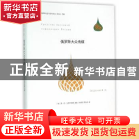 正版 俄罗斯大众传媒 (俄)亚·尼·扎苏尔斯基(Эасурский