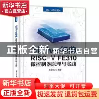 正版 SiFive经典RISC-V FE310微控制器原理与实践 陈宏铭 电子工