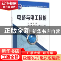 正版 电路与电工技能 胡婕主编 西安交通大学出版社 978756058424