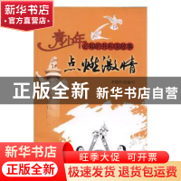 正版 点燃激情:北京残疾人奥运会成功举办 李静轩编写 吉林出版集