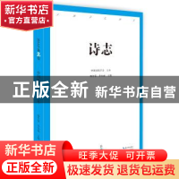 正版 诗志:2014年第2卷 韩作荣,李小雨主编 长江文艺出版社 9787