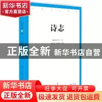 正版 诗志:2014年第2卷 韩作荣,李小雨主编 长江文艺出版社 9787