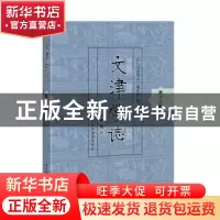 正版 文津学志(第13辑) 《文津学志》编委会 国家图书馆出版社 97
