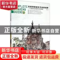 正版 圣彼得堡城市手绘新视野:一个留学生的建筑艺旅课堂 刘开海