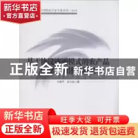 正版 基于协议流通模式的农产品信息追溯体系研究 王晓平,安玉发