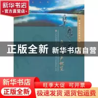 正版 阜康市文化遗产概览 阜康市文化体育局编 山西人民出版社