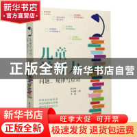 正版 儿童学习力:问题、规律与应对 肖兴荣//王立娜//王晶 电子