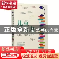 正版 儿童学习力:问题、规律与应对 肖兴荣//王立娜//王晶 电子