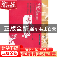 正版 中国当代儿童文学精品库:童话卷:2 宗介华主编 农村读物出版