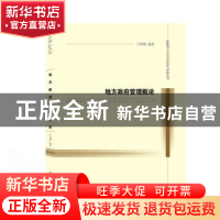 正版 地方政府管理概论 卢智增 武汉大学出版社 9787307217690 书