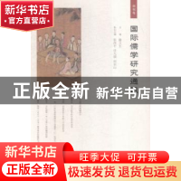 正版 国际儒学研究通讯:创刊号 滕文生,张西平 编 生活.读书.新