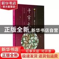 正版 千字文(精)/萤火虫丛书 常舒雅 黄山书社 9787546188041 书
