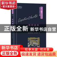 正版 寓所谜案 [英]阿加莎·克里斯蒂 商务印书馆 9787100119955