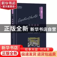 正版 寓所谜案 [英]阿加莎·克里斯蒂 商务印书馆 9787100119955