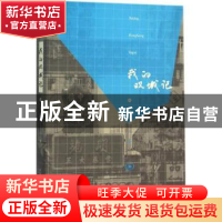正版 我的双城记 贾葭著 生活·读书·新知三联书店 9787108054722