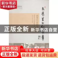 正版 大学里的作家梦:独秀作家群访谈 黄伟林,张俊显主编 广西师