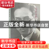 正版 邹韬奋传 沈谦芳 著 生活.读书.新知三联书店 9787108055729