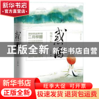 正版 惑国:傀儡王妃 二月柳著 百花洲文艺出版社 9787550018020