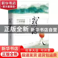 正版 惑国:傀儡王妃 二月柳著 百花洲文艺出版社 9787550018020