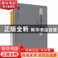 正版 三台云台观 编者:四川省文物考古研究院//三台县文物保护管