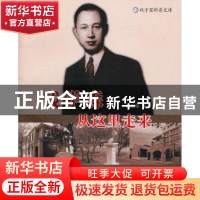 正版 钱学森从这里走来 梁原草主编 科学普及出版社 978711